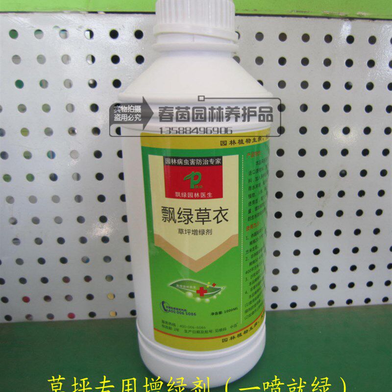 草坪专用增绿剂飘绿草衣绿化草皮植物染色剂着色剂一喷就绿不伤草