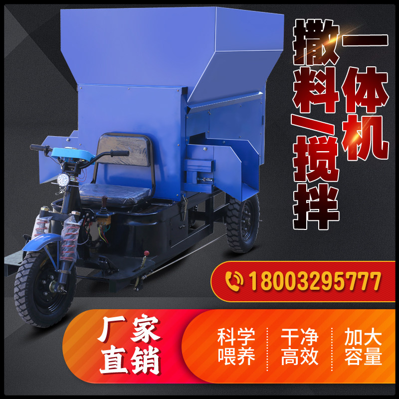 畜牧自动投料上料机 三轮草料搅拌养殖场喂料车 喂牛羊电动撒料车