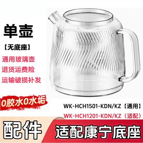 有刻度适用康宁二代养生壶配件加厚玻璃壶身茶漏炖盅HCH1201/1501