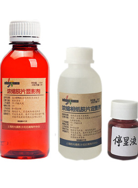 胶卷显影液定影液套装浓缩拾光摄影沙龙黑白冲洗用d76粉developer