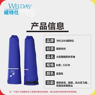 威特仕火狐狸33-2320阻燃焊工手袖耐高温防烫耐磨舒适电焊袖套