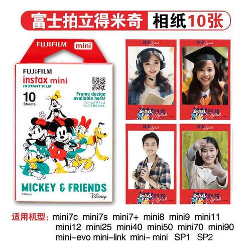 富士拍立得相纸instaxmini11/7s/7c/7+/8/9/25/90/liplay通用相纸