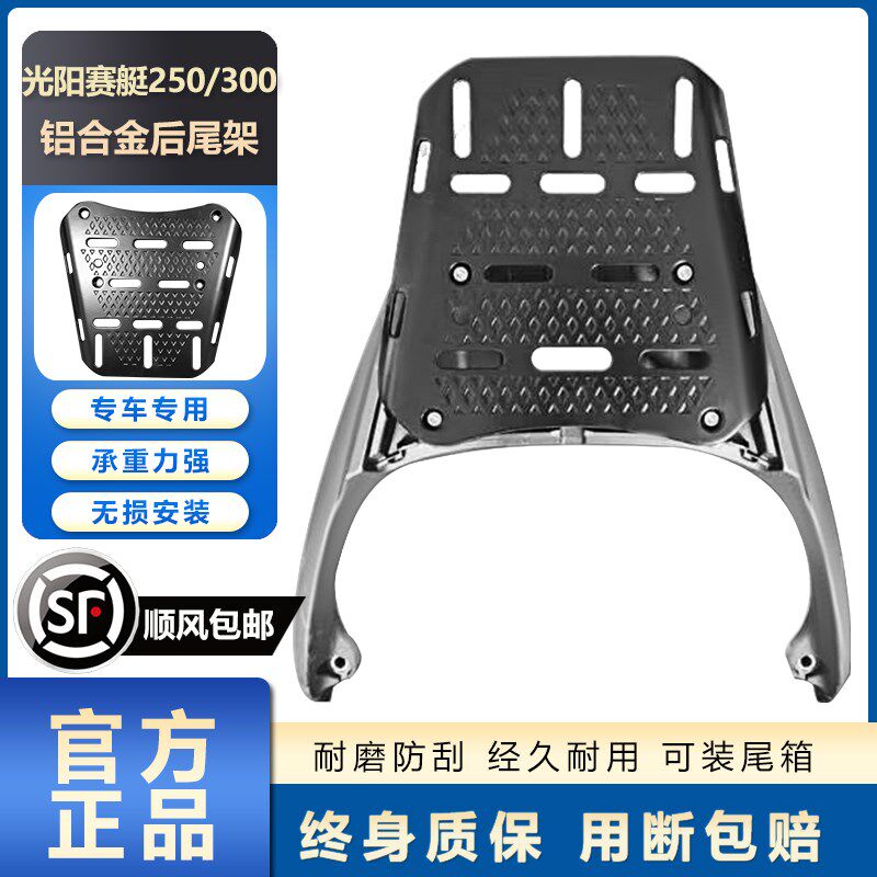 适用光阳赛艇250/300摩托车踏板车铝合金尾架后备箱支架扶手改装