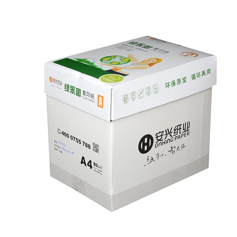 安兴绿永图复印纸 A4/A3 70/80G 印美佳A3复印纸500张/包打印白纸