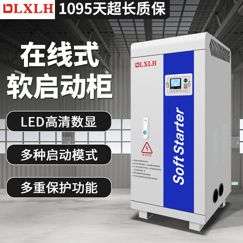 上德电机软启动柜 风机水泵22至110KW控制电箱 在线式启动配电柜