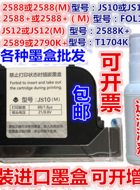 950 750手持喷码机原装进口快干JS102790K2588+MJS12M7墨盒通用型