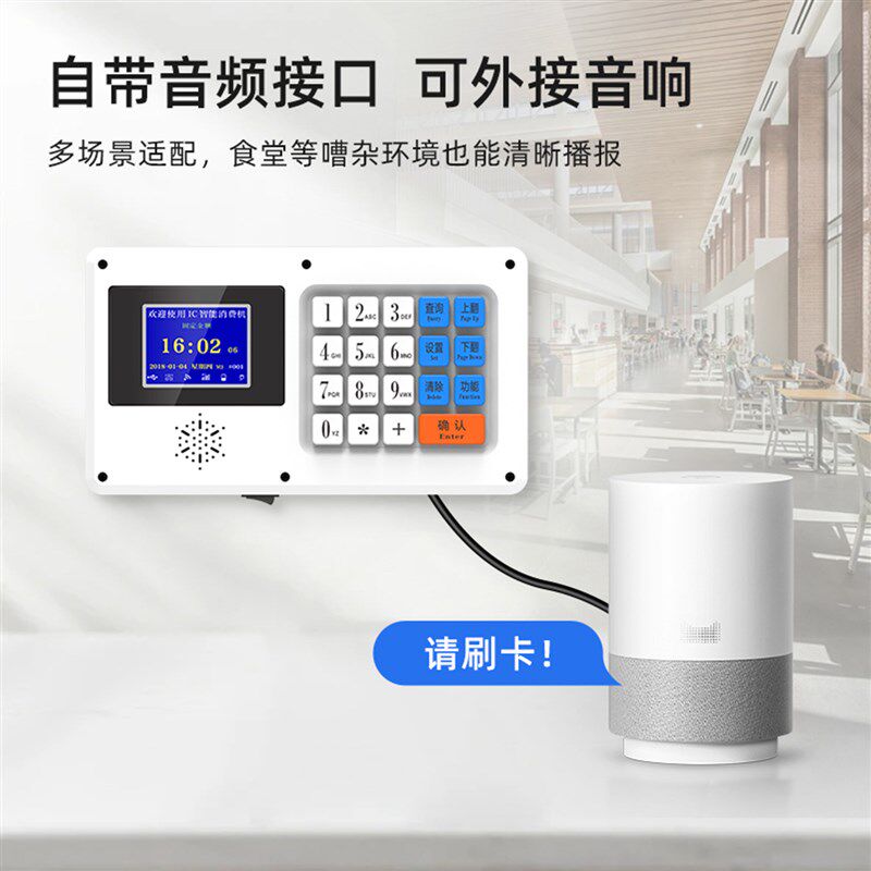学校食堂刷卡机挂式IC卡消费机ID卡售饭机饭卡机打卡机扫码收费机