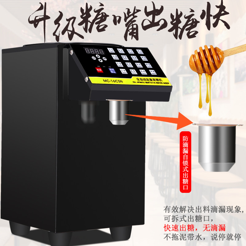 果糖机商用奶茶店台湾技术16格糖果小型设备吧台全自动果糖定量机