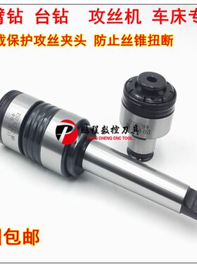 扭力过载保护攻丝夹头GT12丝锥夹头摇臂钻台钻钻铣床车床攻丝机用