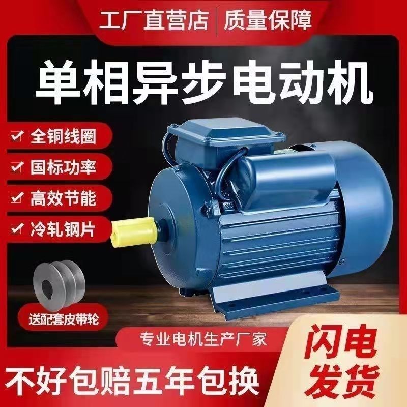 全铜单相异步两项电动机家用大功率0.75/1/2/3/4/5KW电机220v小型