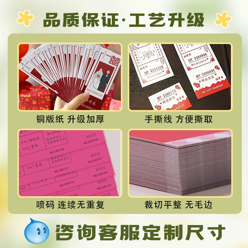 婚礼抽奖券定制结婚现场号码正副券婚宴电影票设计订婚请柬票根游