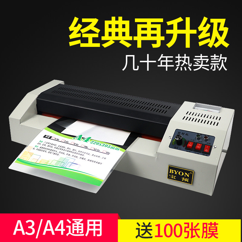 宝预A3塑封机办公家用小型照片过塑机A4过胶机 相片过朔机商用过