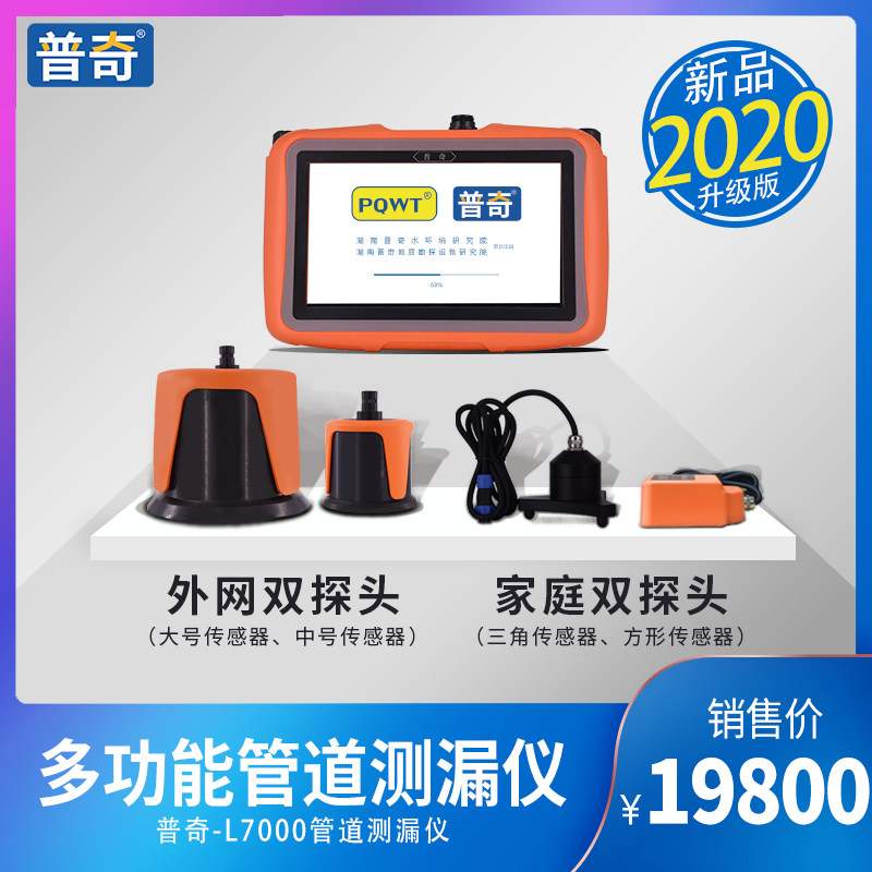 普奇地下管道测漏仪漏水点检测仪高精度测漏水仪器自来水管听漏仪