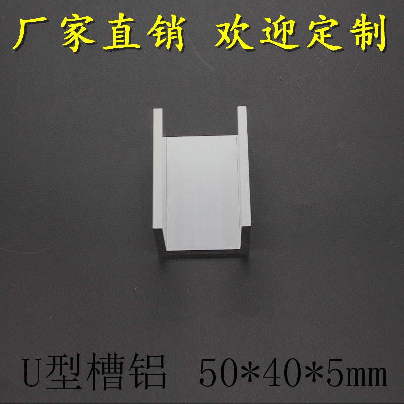 U型槽铝50*40*5mm卡条槽铝 内径:40mm铝合金型材 导轨铝槽 氧化