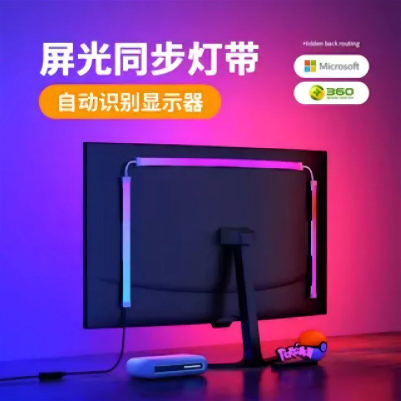 屏光同步灯带显示器氛围灯电竞房rgb追光电脑桌装饰背景LED灯条