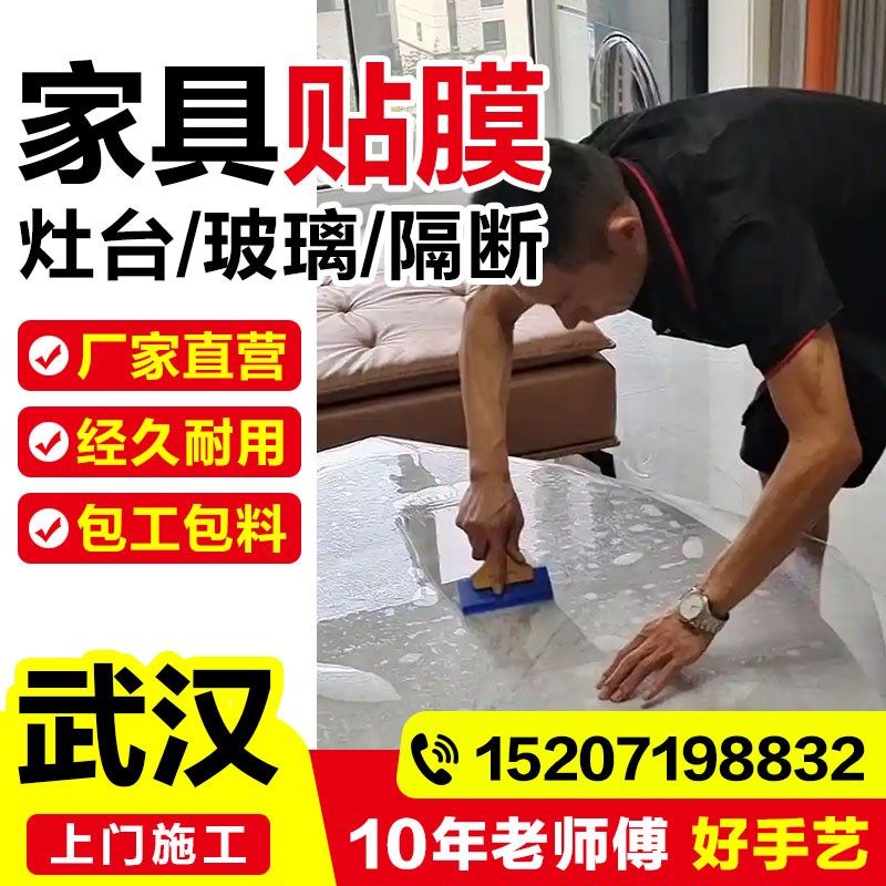 武汉厨房灶台面贴膜上门改色实木家具贴膜上门大理石餐桌玻璃贴膜