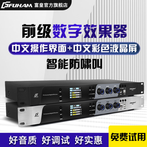前级效果器专业K歌家用ktv防啸叫反馈抑制均衡数字混音器音频处理