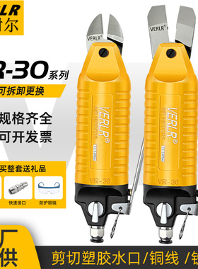 VR-30大水口塑料气动剪刀FD9P S7PT双开关刃气剪刀工业手持气动剪