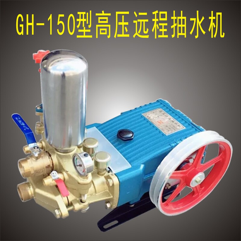 高华GH90-120-150型高压远程抽水机三缸陶瓷柱塞泵高压洗车水泵农