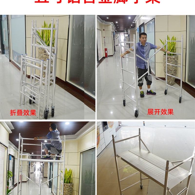 脚手架厂家直销移动平台带轮子折叠全套台便携加厚马凳装修专用梯图片
