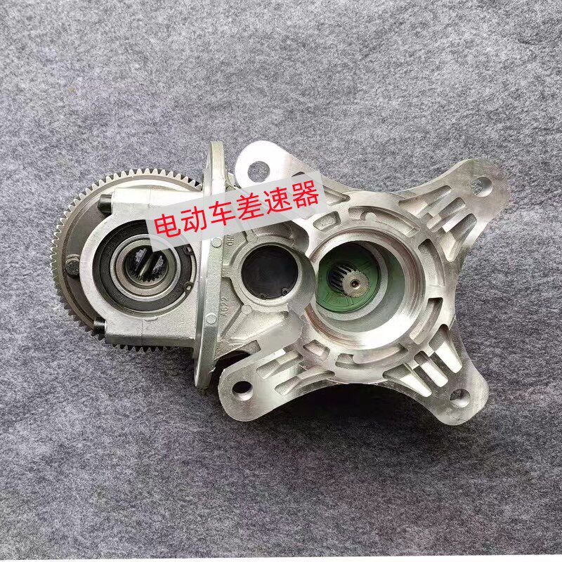海全A9雷丁汉唐金彭易咖鸿日S1电动四轮汽车差速器减速箱后桥牙包