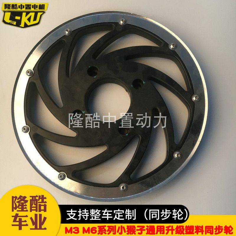 壹酷原厂中置电机同步轮 小猴子m3皮带轮m6牙盘 小龟王中置牙齿轮