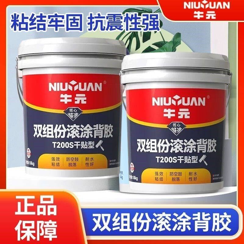 牛元T200s双组份背胶粘结瓷砖墙面地面通用胶强力粘贴界面剂环保