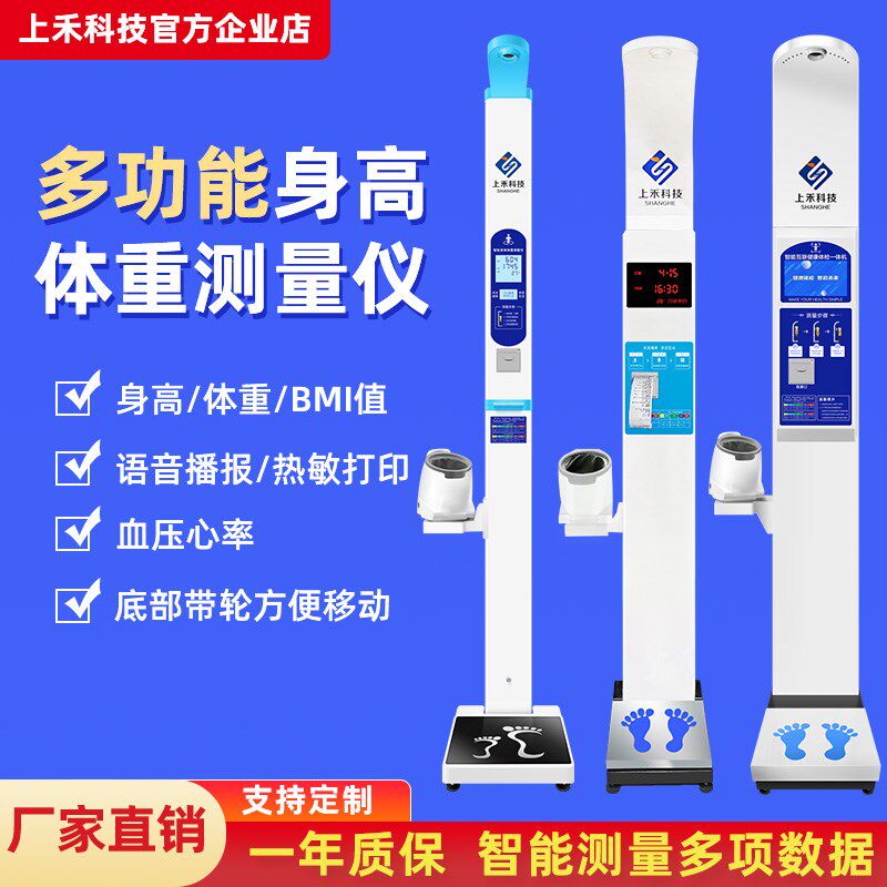 上禾超声波身高体重测量仪一体机健康体检秤智能语音播报折叠打印