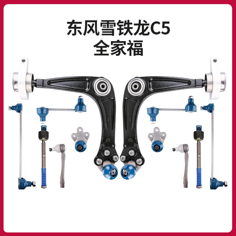 东风雪铁龙C5下摆臂下支臂平衡杆球头连杆拉杆方向机转向内外球头