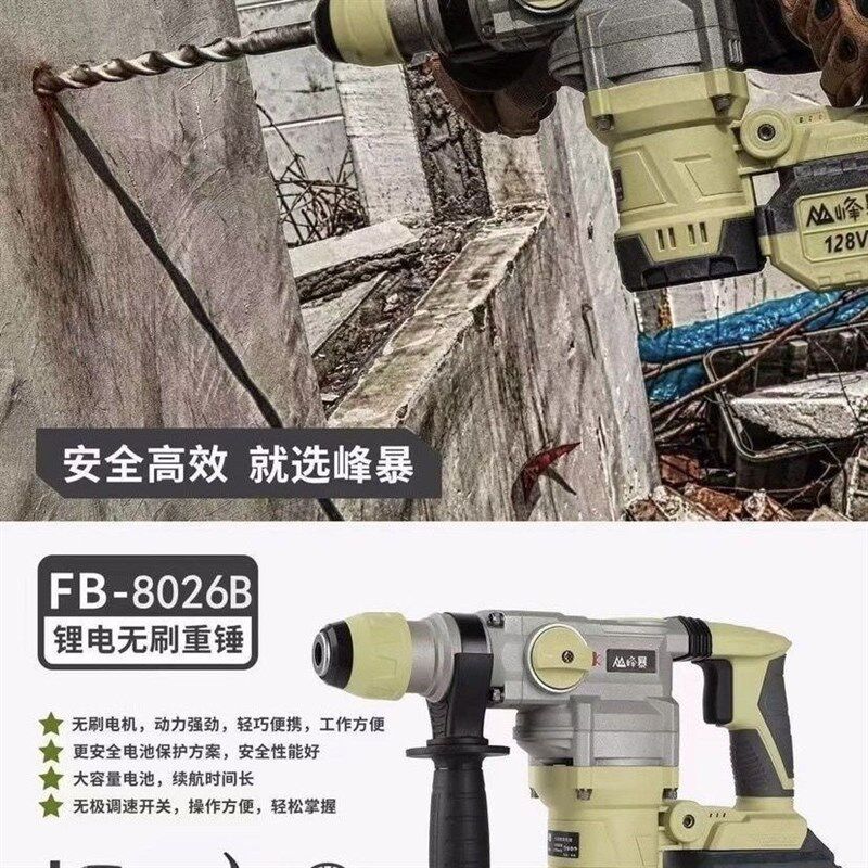 峰暴锂电锤8026B无刷充电电镐重型混凝土电动冲击钻重型电锤迷你