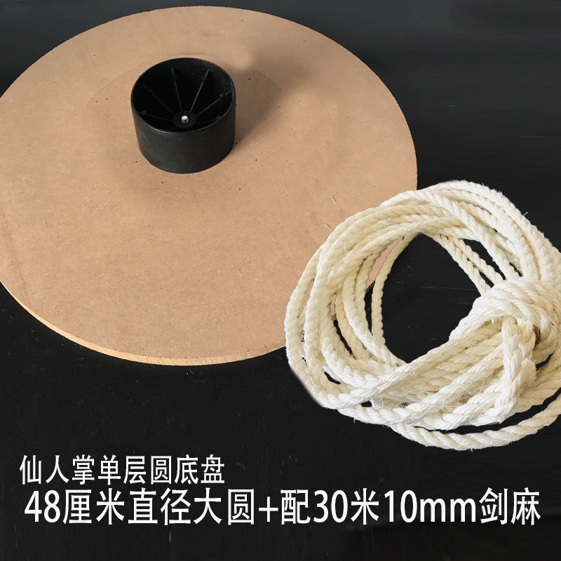 DIY材料配件网红仙人掌底板 双层加厚底座猫爬架猫抓板圆板含堵头图片