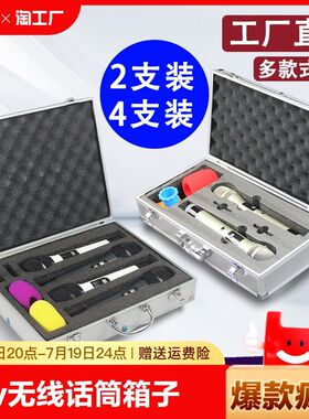 KTV无线话筒箱子收纳箱2/4支装手提铝箱手持领夹麦克风保护箱盒子