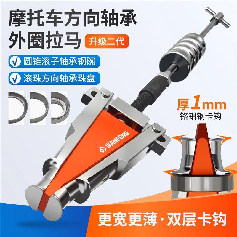 摩托车头转向压力轴承拆卸工具 圆锥滚子轴承方向柱轴承外圈拉马