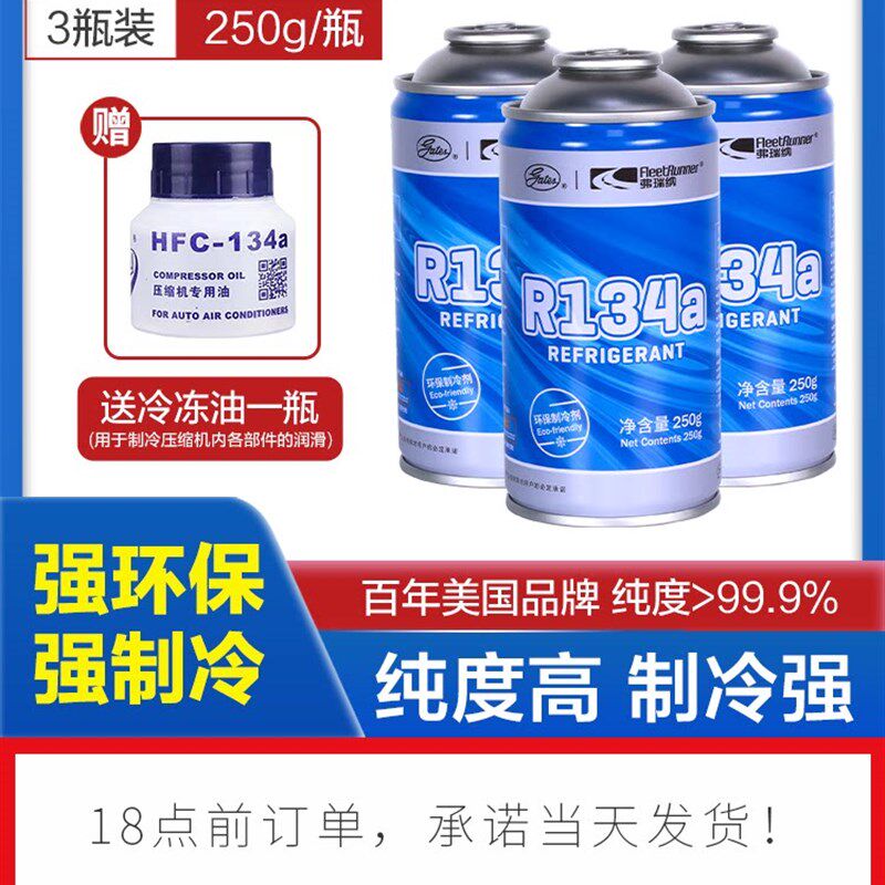 盖茨冷媒R134a汽车空调制冷剂氟氯昂环保雪种轿车货车所有车通用