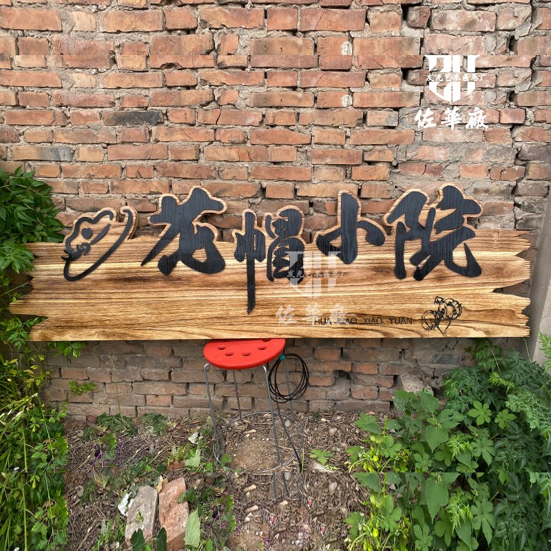 实木牌匾定做彷古招牌木头雕刻字店铺门头广告复古木质民宿对联