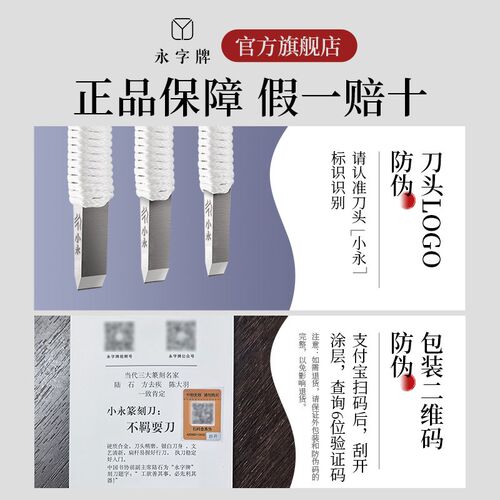 永字小永刻刀篆刻篆刻刀专业平口工具全套入门初学学生手工匠心