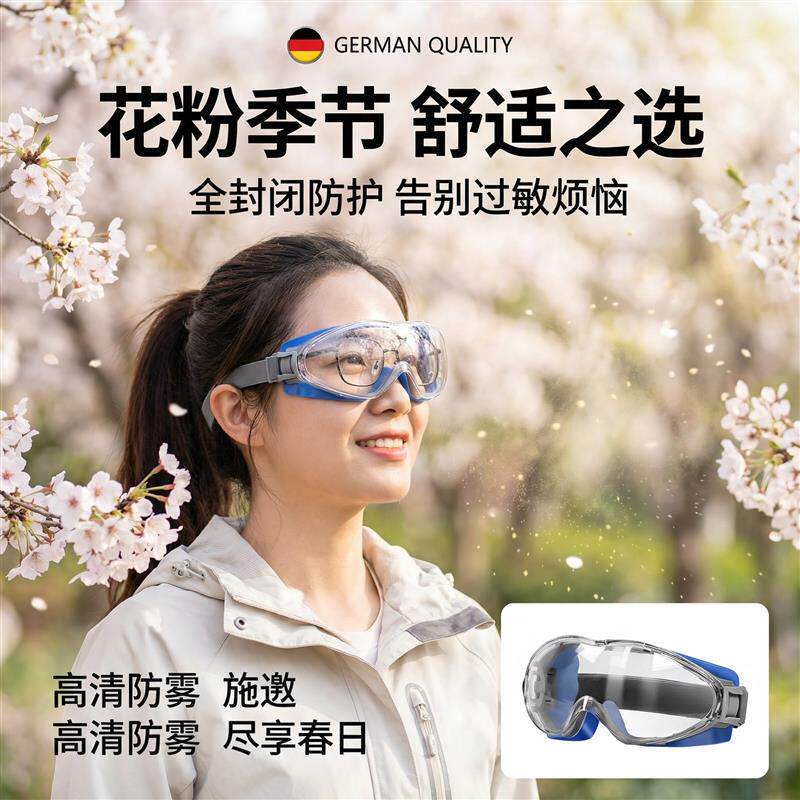 防过敏护目镜女士全封闭眼镜防风防沙防虫防灰尘防花粉柳絮护镜男