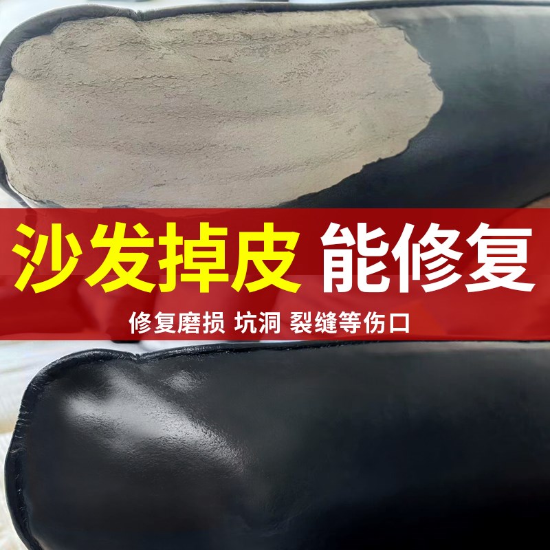 皮革修复真皮补伤膏猫抓痕真皮沙发掉皮破损修补皮座椅翻新补漆剂