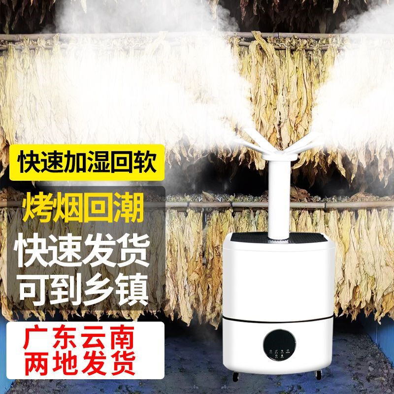 大雾量烤烟回潮加湿器大型商用家用烤房回烟机回潮机潮烟机喷雾器