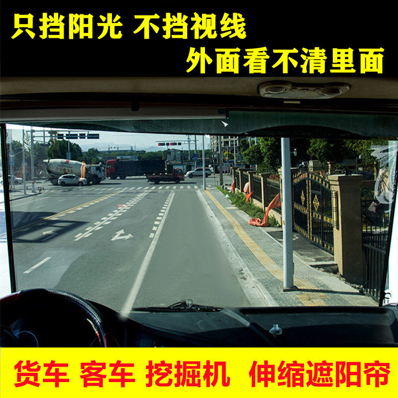 大货车前挡遮阳膜轮船收割机防晒隔热膜大巴客车玻璃伸缩式遮阳帘