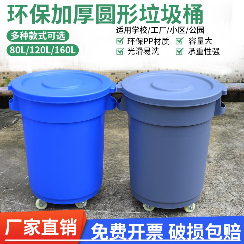 超厚户外垃圾桶带盖带轮80L120L160L圆形储水桶收纳桶大容量胶桶