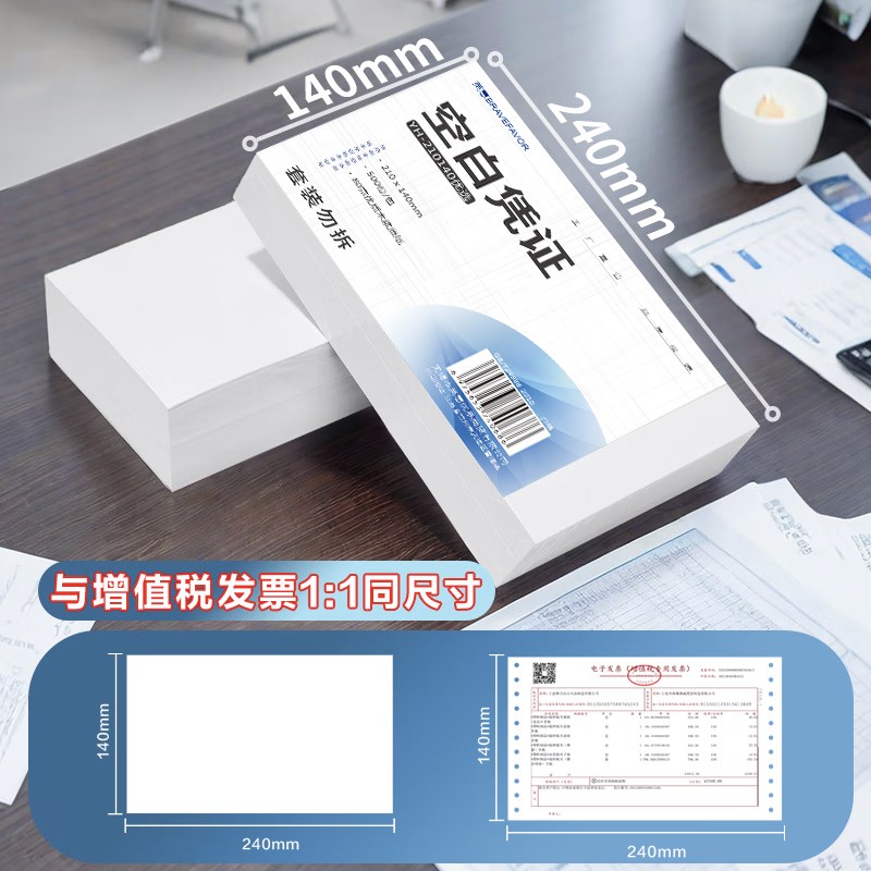 【12包/箱】70g空白凭证纸通用尺寸240*140打印纸财务会计记账凭