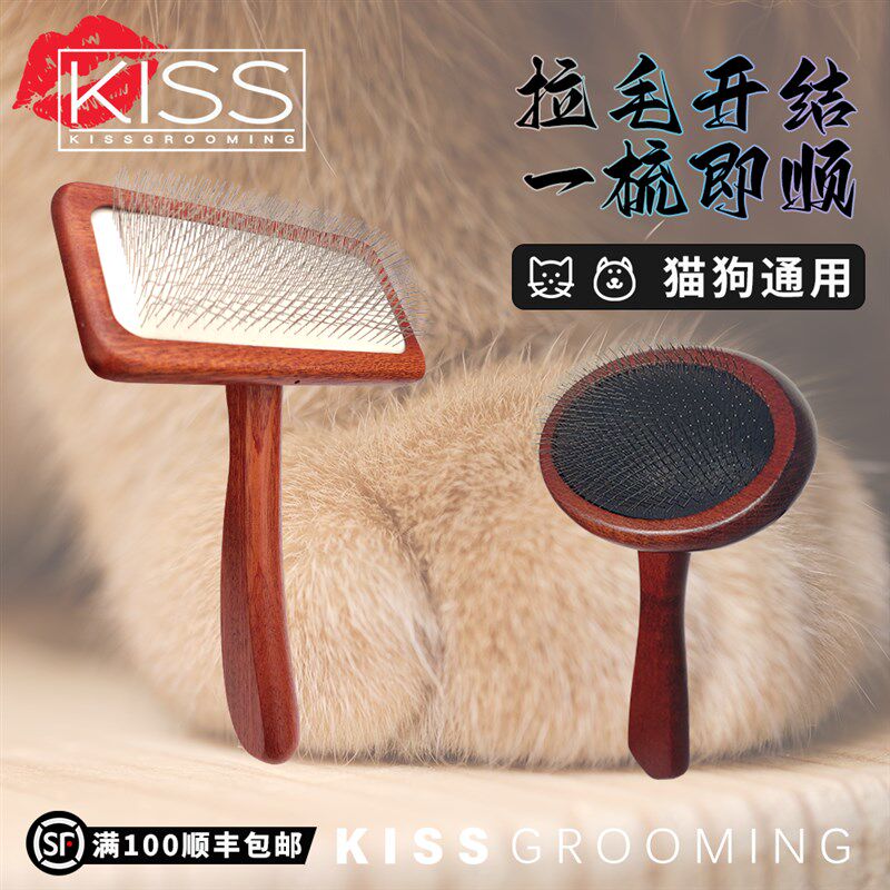 KISS宠物针梳开结拉毛去浮毛梳子博美萨摩金毛泰迪比熊宠物店专用