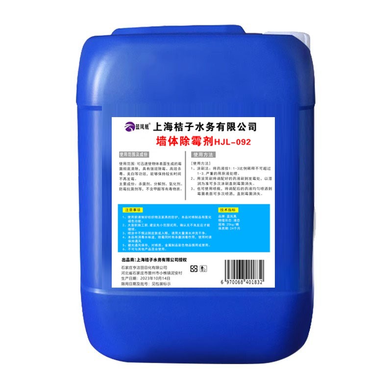 墙体除霉剂50斤大桶装去霉斑菌斑白墙天花板吊顶木材发霉强效墙面