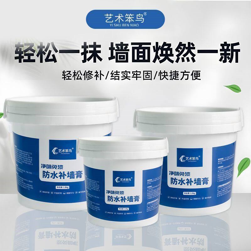 新款墙面修补膏免漆补墙膏防水防霉乳胶漆墙面修补补洞裂缝修复