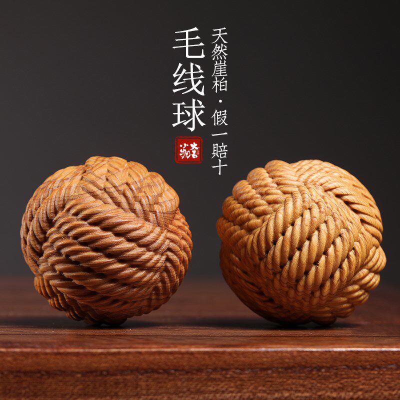天然崖柏木雕毛线球保健球创意文玩按摩球盘玩手把件桌面小摆件