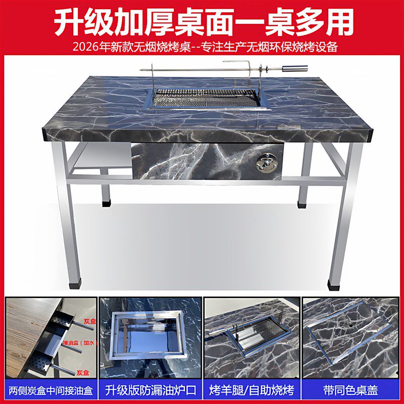 无烟烧烤桌商用户外庭院家用木炭自助不锈钢烤羊腿烤肉桌子烧烤架