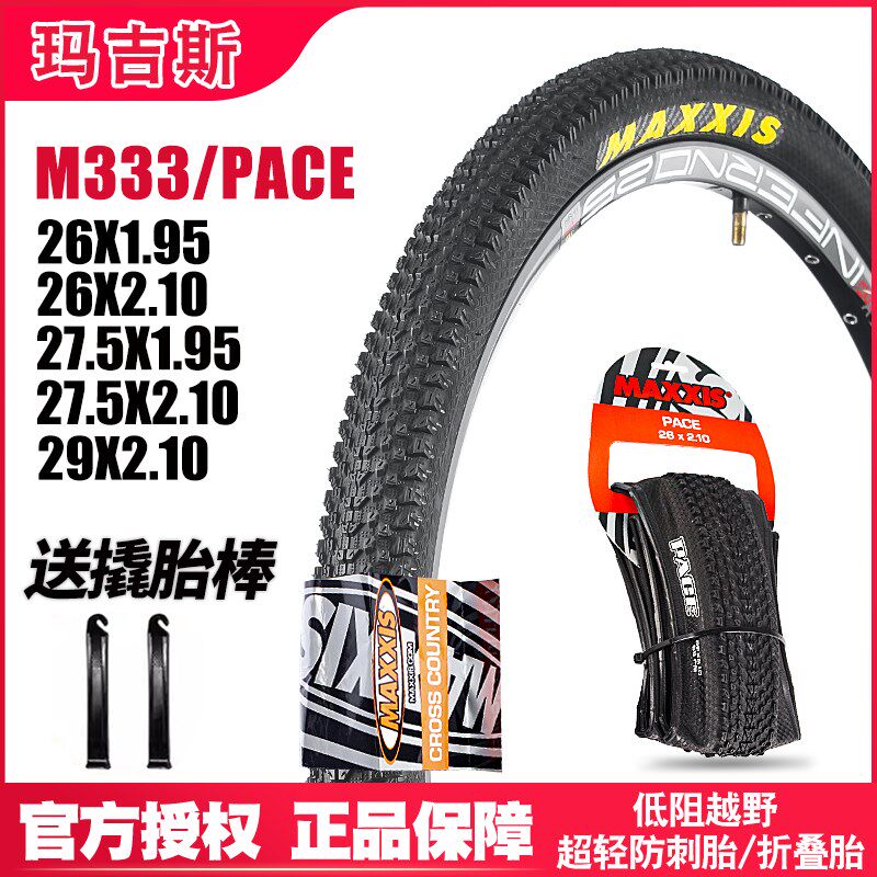 玛吉斯MAXXIS山地车外胎26寸 27.5 29*1.95超轻防刺越野轮胎M333