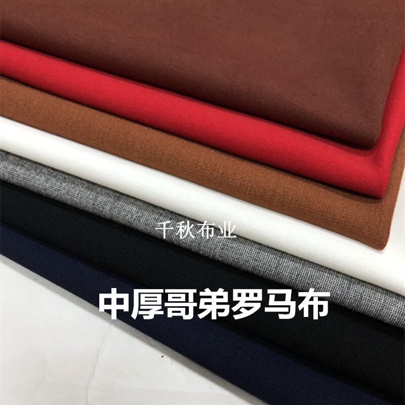 垂感舒适针织四面弹力中厚纯黑色哥弟布料包臀裙裤子罗马布面料