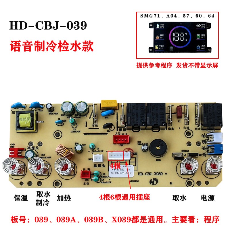 茶吧机主板防溢水专用线路电源板HD-CBJ-039检水控制板饮水机配件